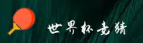 【官网】世界杯体彩竞猜中文站—世足赛数据中心